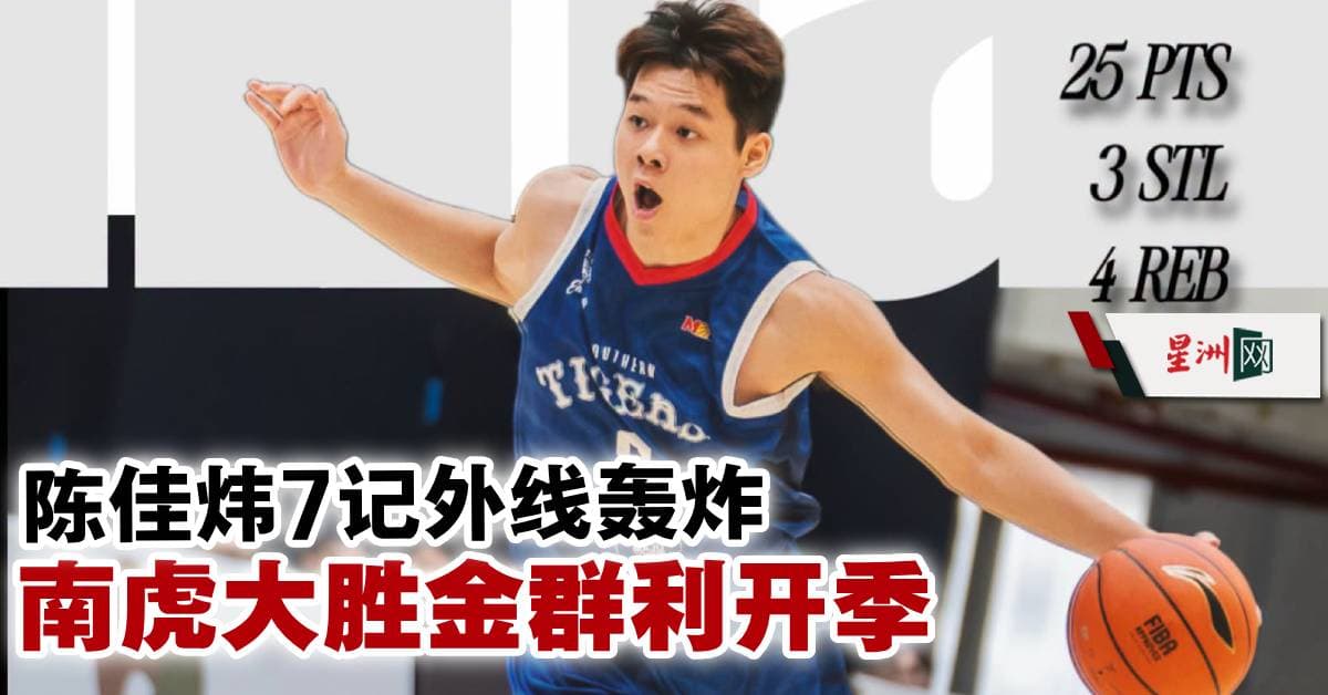Brian Tang's seven threes power Southern Tigers past NS Matrix Deers in U23 D-League opener